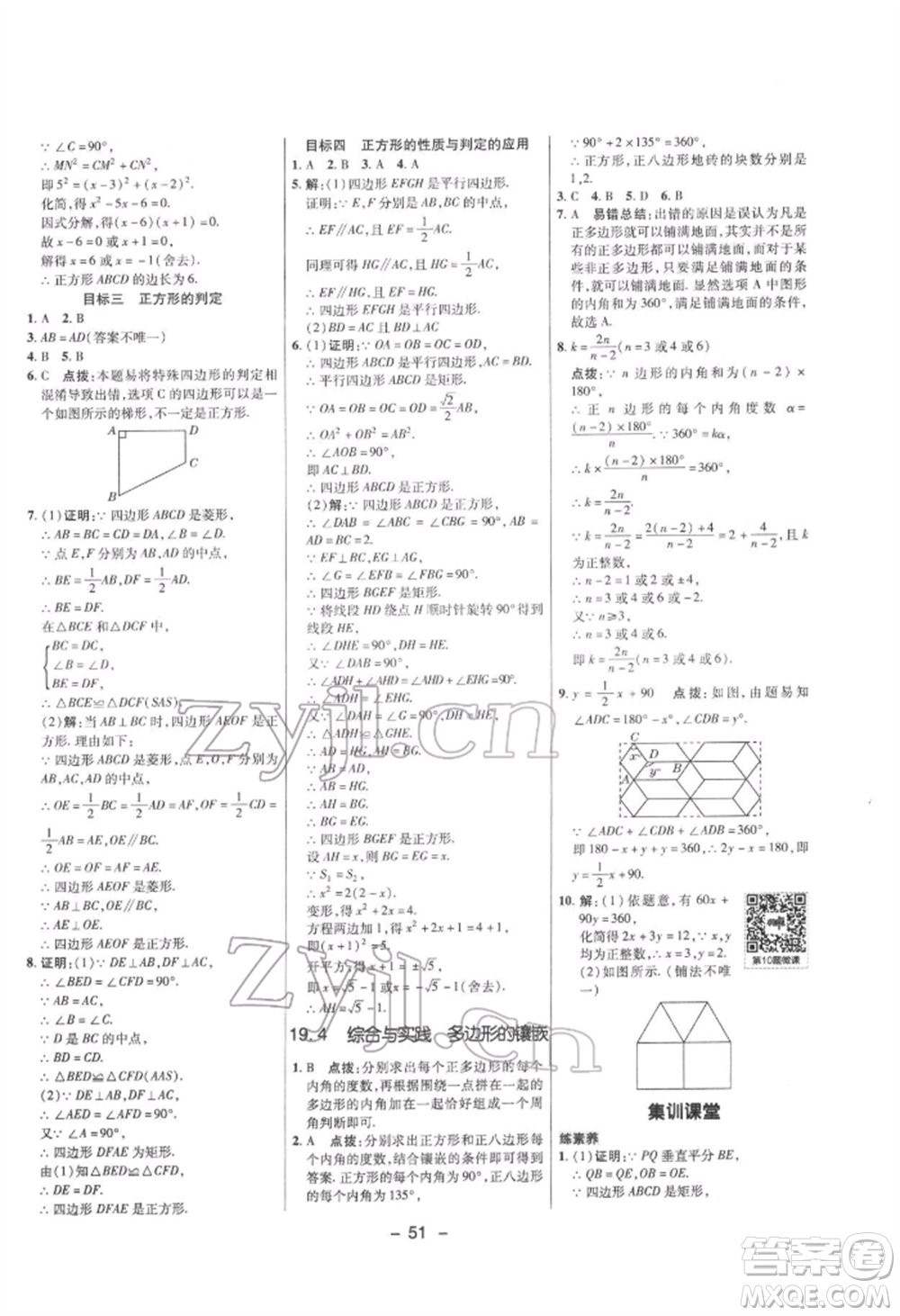 陜西人民教育出版社2022典中點(diǎn)綜合應(yīng)用創(chuàng)新題八年級(jí)數(shù)學(xué)下冊滬科版參考答案