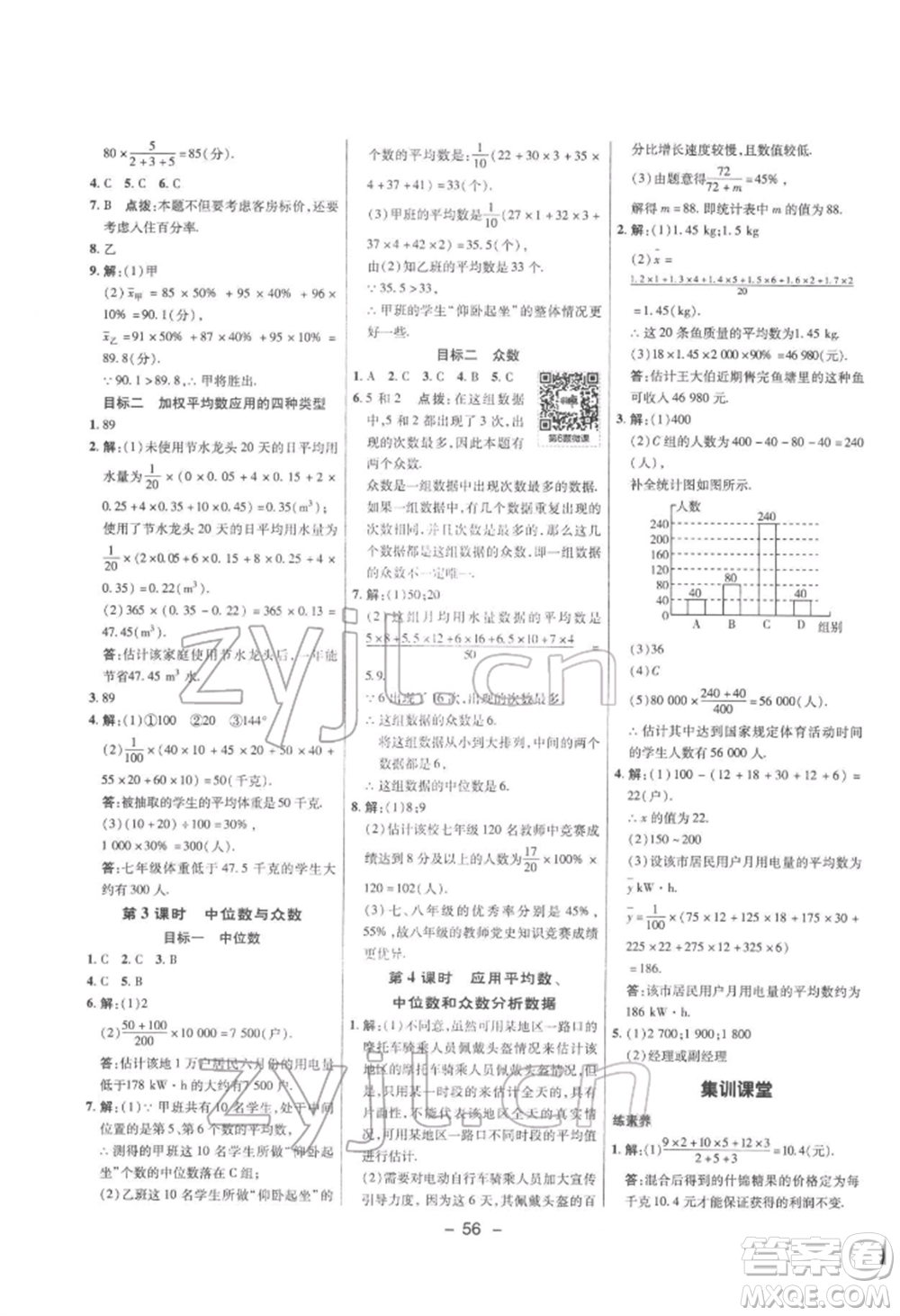 陜西人民教育出版社2022典中點(diǎn)綜合應(yīng)用創(chuàng)新題八年級(jí)數(shù)學(xué)下冊滬科版參考答案