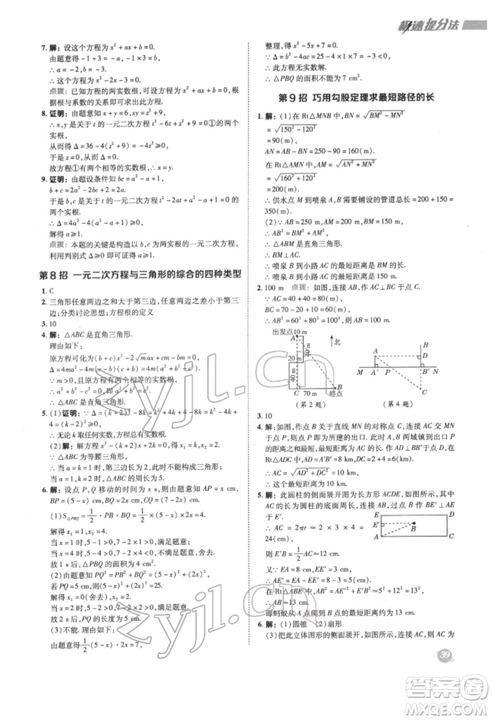 陜西人民教育出版社2022典中點(diǎn)綜合應(yīng)用創(chuàng)新題八年級(jí)數(shù)學(xué)下冊滬科版參考答案