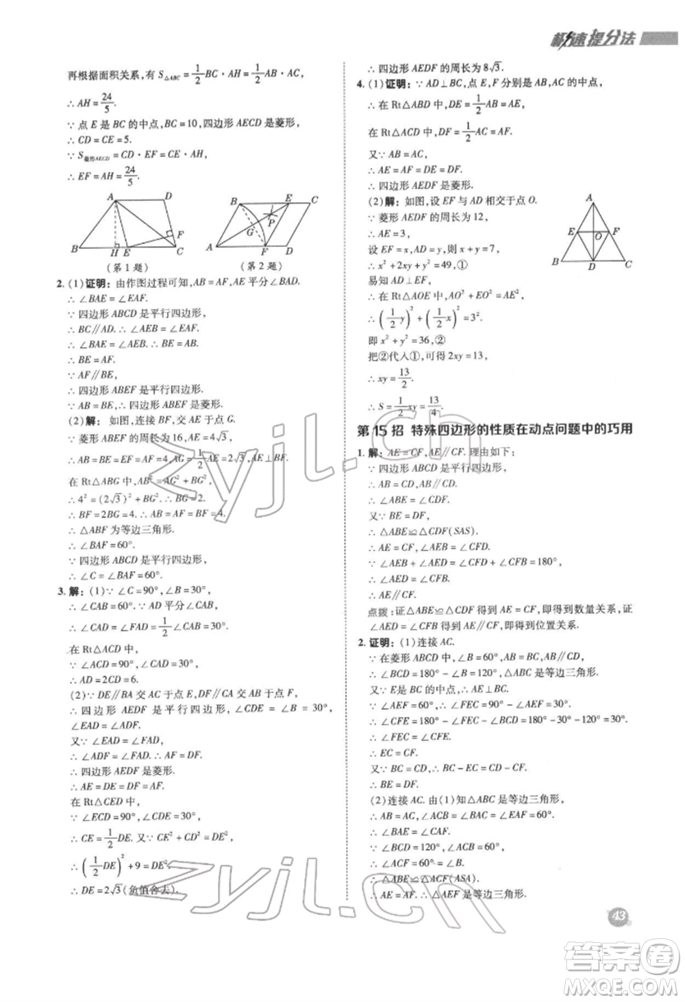 陜西人民教育出版社2022典中點(diǎn)綜合應(yīng)用創(chuàng)新題八年級(jí)數(shù)學(xué)下冊滬科版參考答案