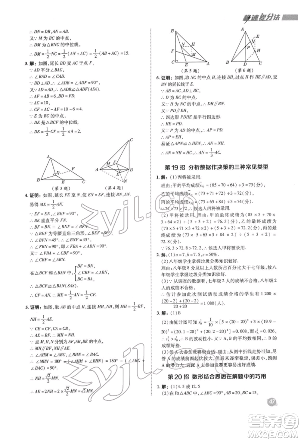 陜西人民教育出版社2022典中點(diǎn)綜合應(yīng)用創(chuàng)新題八年級(jí)數(shù)學(xué)下冊滬科版參考答案