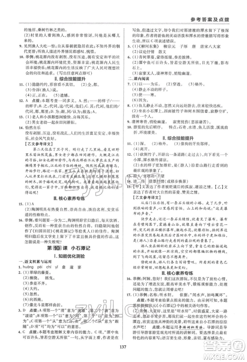 吉林教育出版社2022典中點綜合應用創(chuàng)新題八年級語文下冊人教版安徽專版參考答案