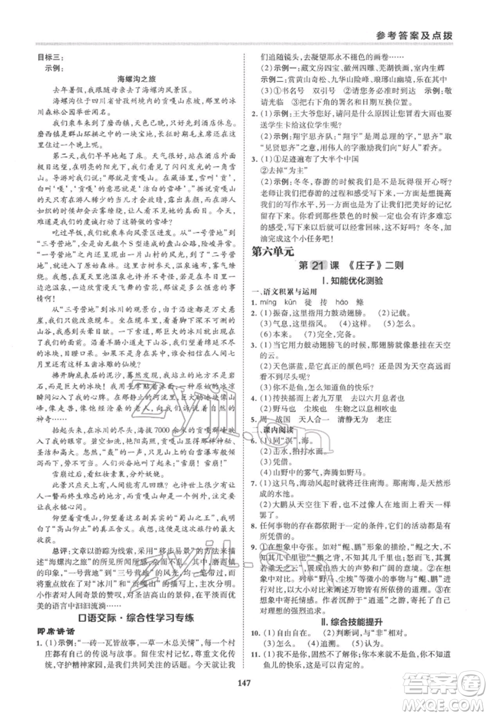 吉林教育出版社2022典中點綜合應用創(chuàng)新題八年級語文下冊人教版安徽專版參考答案