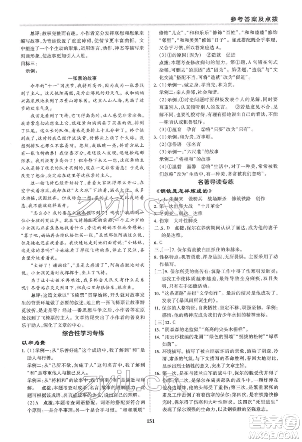 吉林教育出版社2022典中點綜合應用創(chuàng)新題八年級語文下冊人教版安徽專版參考答案