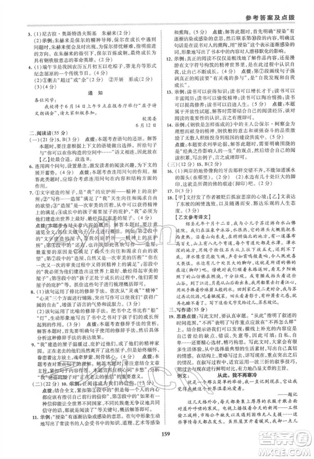 吉林教育出版社2022典中點綜合應用創(chuàng)新題八年級語文下冊人教版安徽專版參考答案