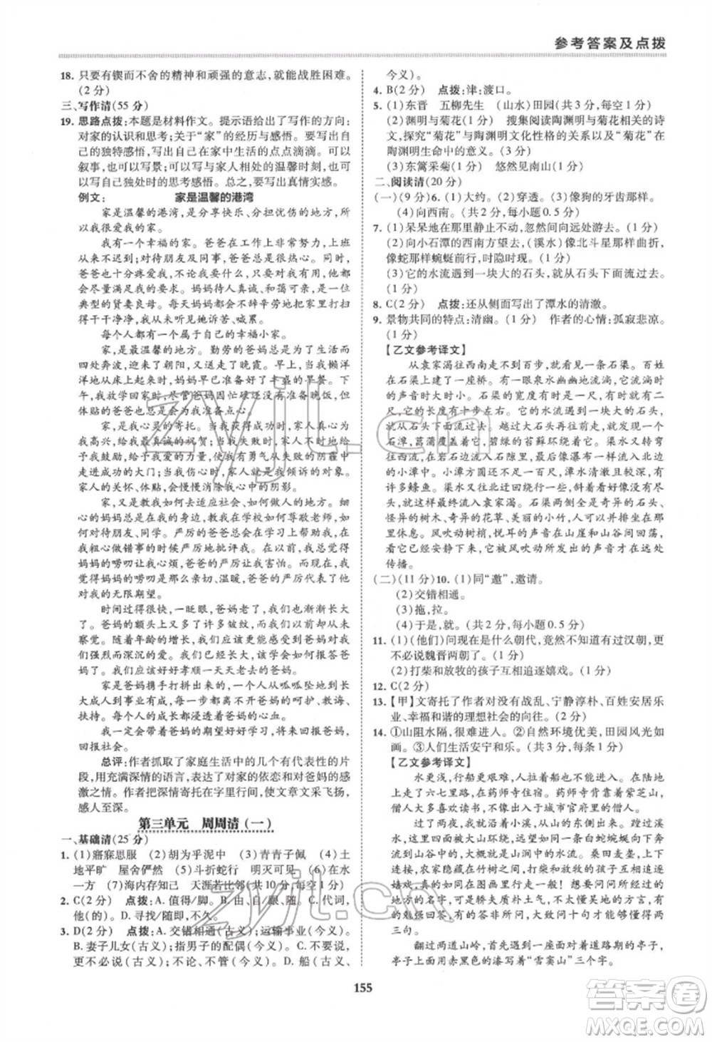 吉林教育出版社2022典中點綜合應用創(chuàng)新題八年級語文下冊人教版安徽專版參考答案