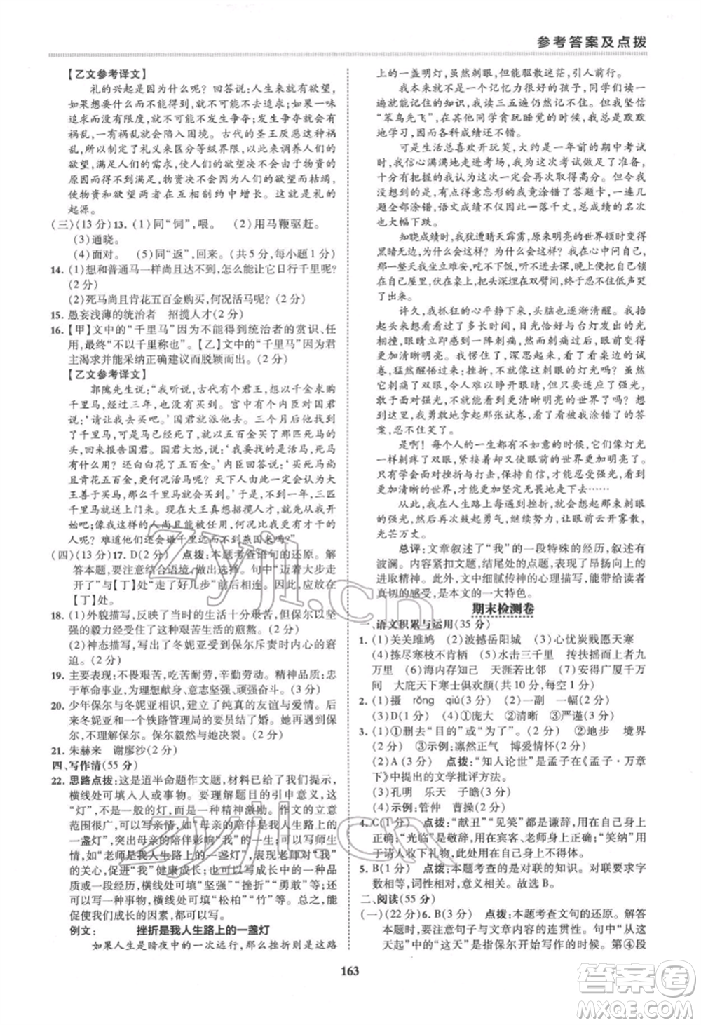 吉林教育出版社2022典中點綜合應用創(chuàng)新題八年級語文下冊人教版安徽專版參考答案