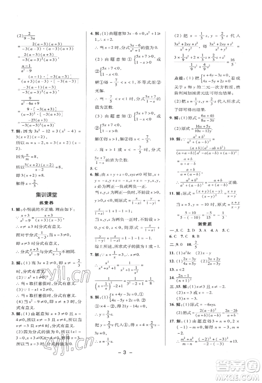 陜西人民教育出版社2022典中點綜合應(yīng)用創(chuàng)新題八年級數(shù)學(xué)下冊華師大版參考答案