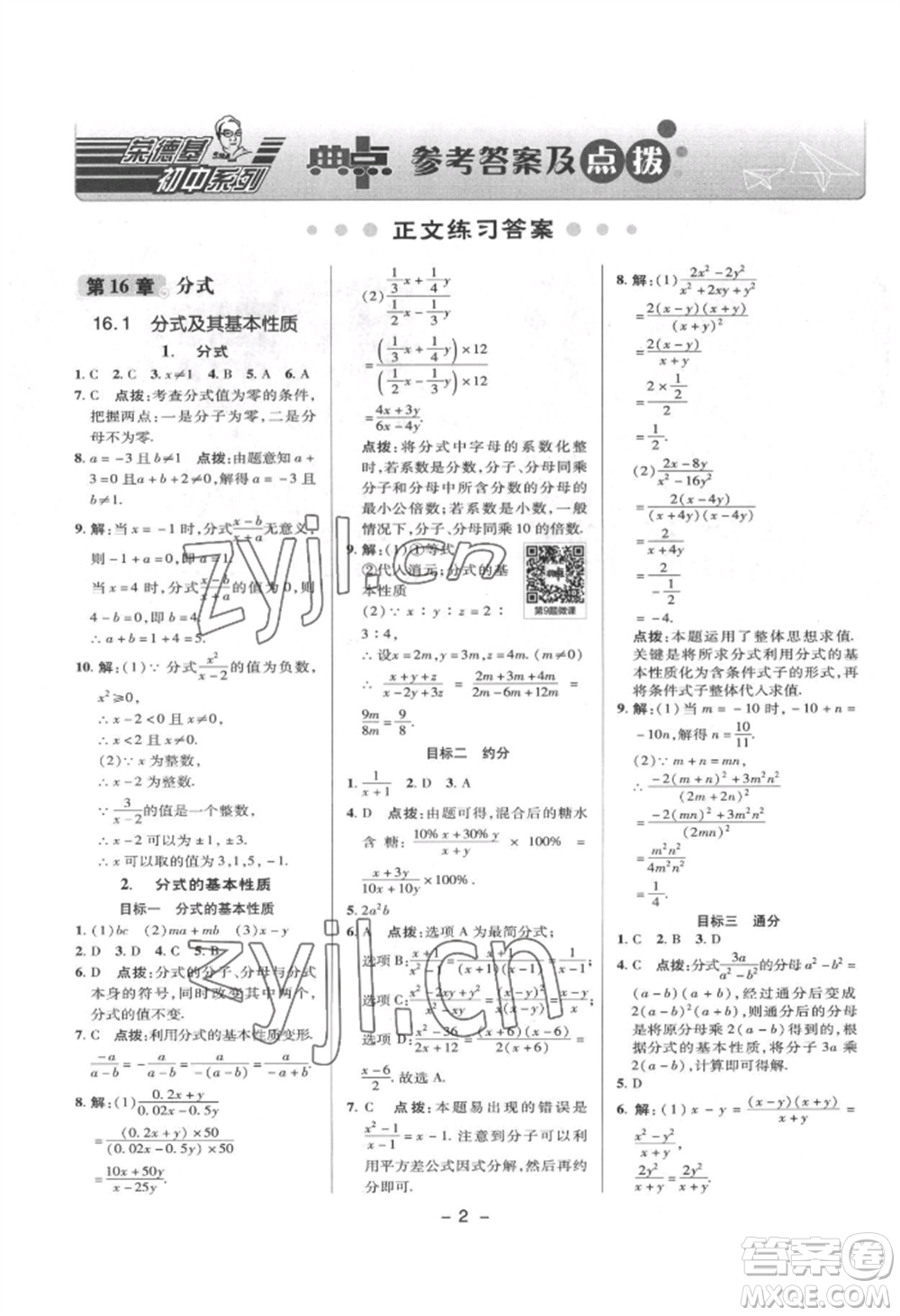 陜西人民教育出版社2022典中點綜合應(yīng)用創(chuàng)新題八年級數(shù)學(xué)下冊華師大版參考答案