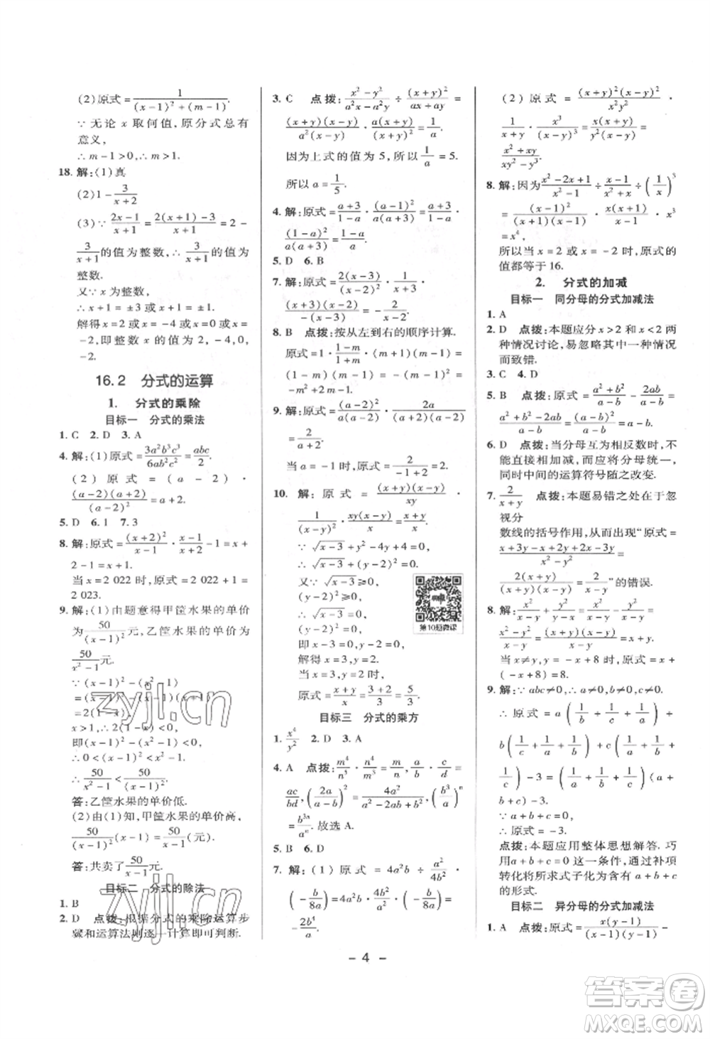 陜西人民教育出版社2022典中點綜合應(yīng)用創(chuàng)新題八年級數(shù)學(xué)下冊華師大版參考答案