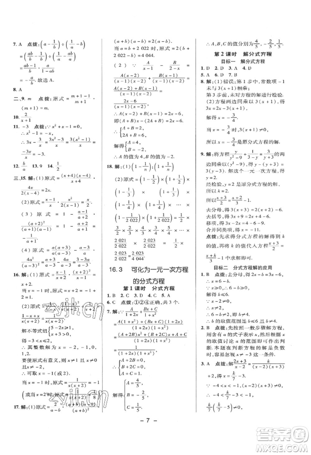 陜西人民教育出版社2022典中點綜合應(yīng)用創(chuàng)新題八年級數(shù)學(xué)下冊華師大版參考答案