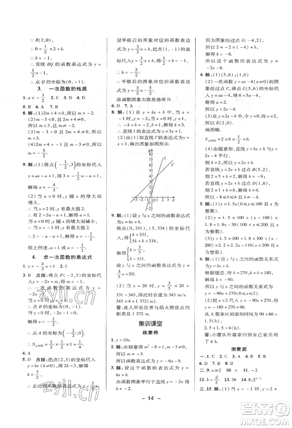 陜西人民教育出版社2022典中點綜合應(yīng)用創(chuàng)新題八年級數(shù)學(xué)下冊華師大版參考答案