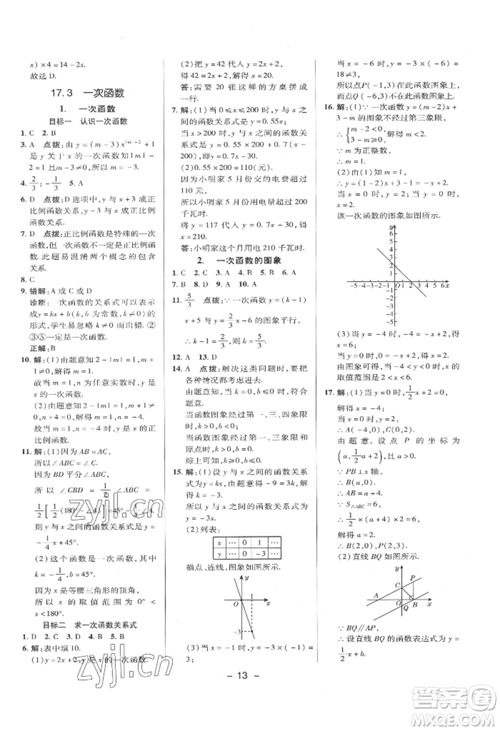 陜西人民教育出版社2022典中點綜合應(yīng)用創(chuàng)新題八年級數(shù)學(xué)下冊華師大版參考答案