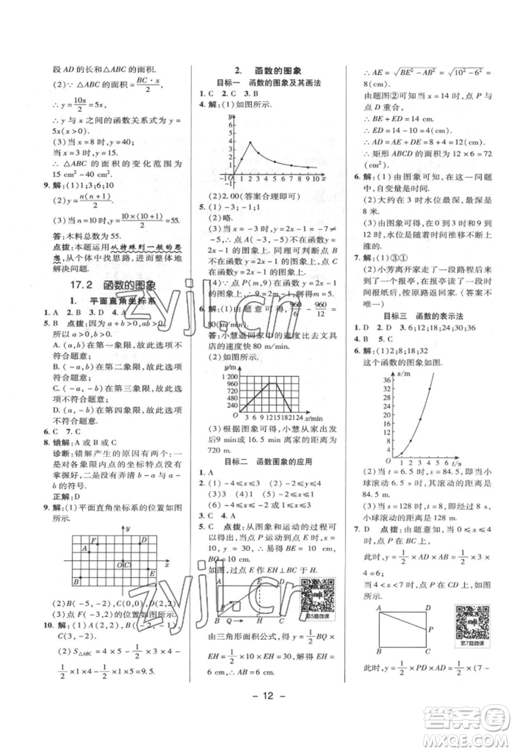 陜西人民教育出版社2022典中點綜合應(yīng)用創(chuàng)新題八年級數(shù)學(xué)下冊華師大版參考答案