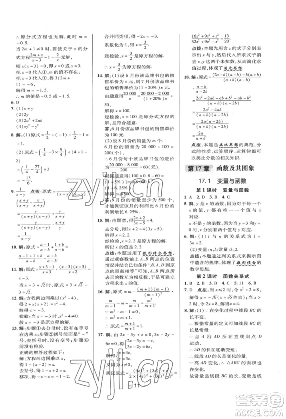 陜西人民教育出版社2022典中點綜合應(yīng)用創(chuàng)新題八年級數(shù)學(xué)下冊華師大版參考答案