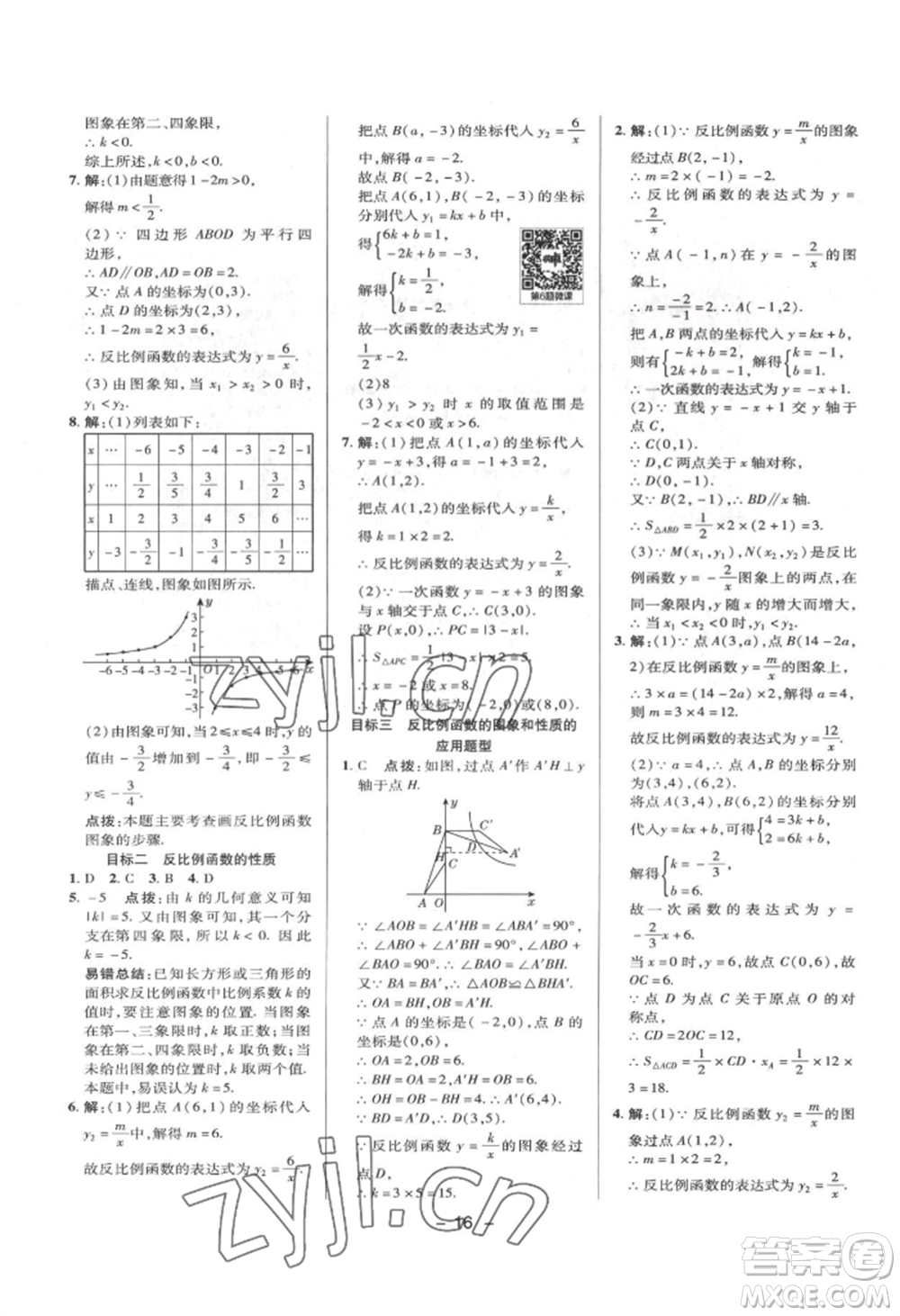 陜西人民教育出版社2022典中點綜合應(yīng)用創(chuàng)新題八年級數(shù)學(xué)下冊華師大版參考答案