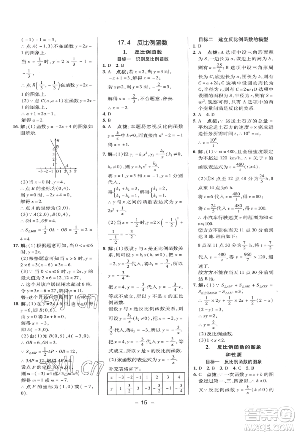 陜西人民教育出版社2022典中點綜合應(yīng)用創(chuàng)新題八年級數(shù)學(xué)下冊華師大版參考答案