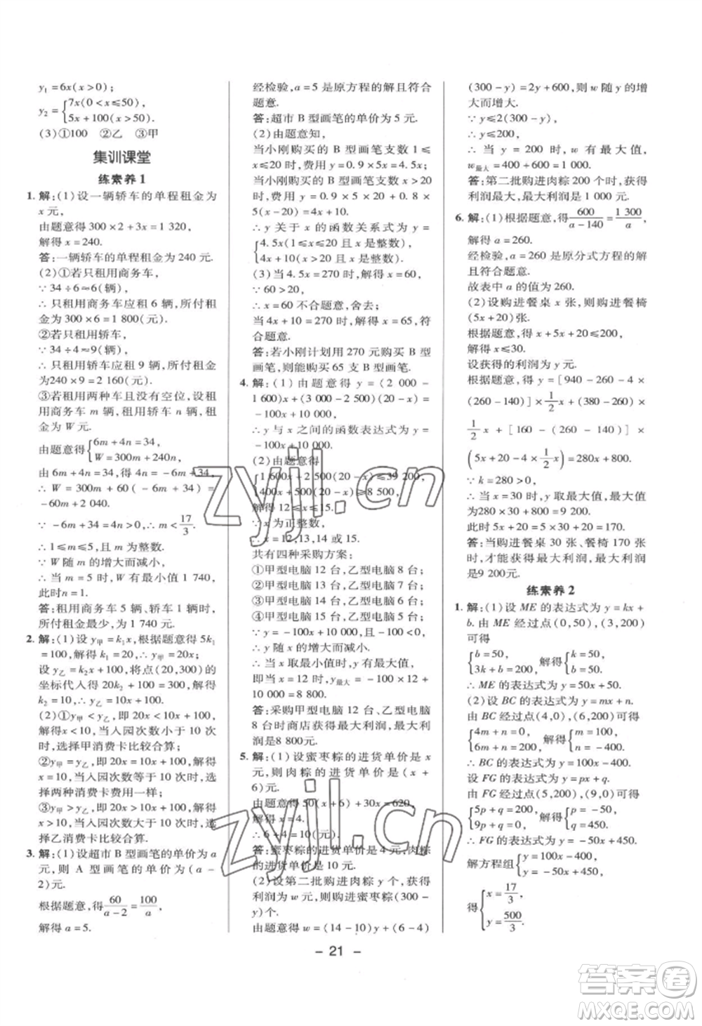 陜西人民教育出版社2022典中點綜合應(yīng)用創(chuàng)新題八年級數(shù)學(xué)下冊華師大版參考答案