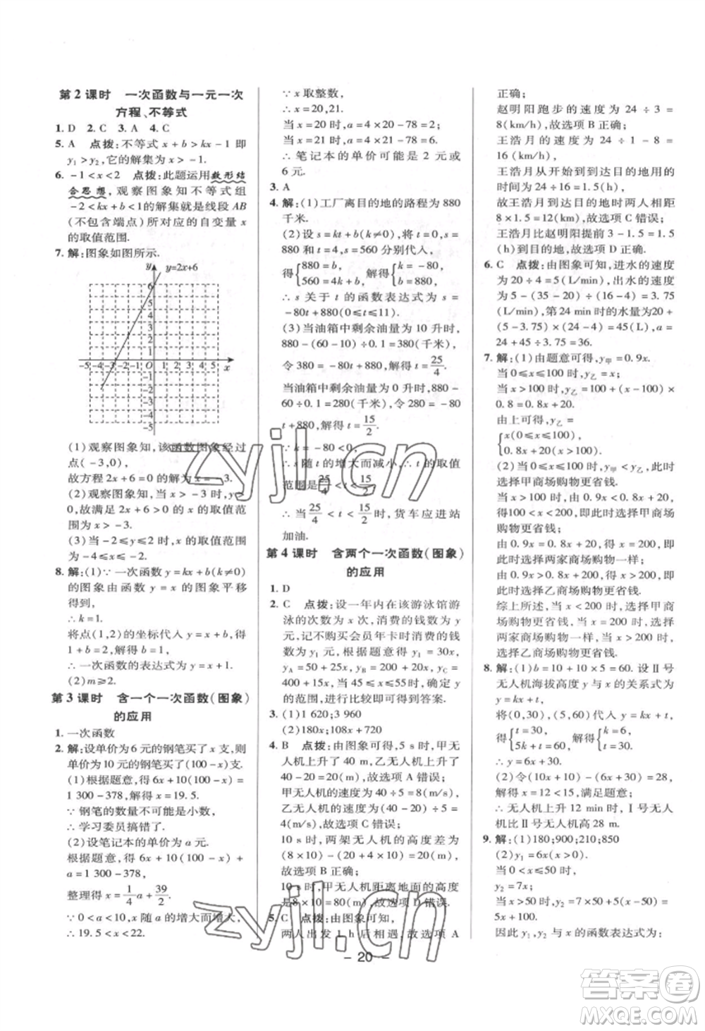 陜西人民教育出版社2022典中點綜合應(yīng)用創(chuàng)新題八年級數(shù)學(xué)下冊華師大版參考答案