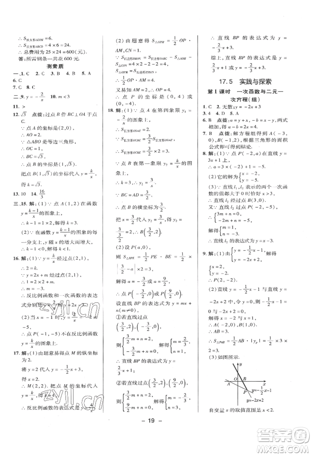 陜西人民教育出版社2022典中點綜合應(yīng)用創(chuàng)新題八年級數(shù)學(xué)下冊華師大版參考答案