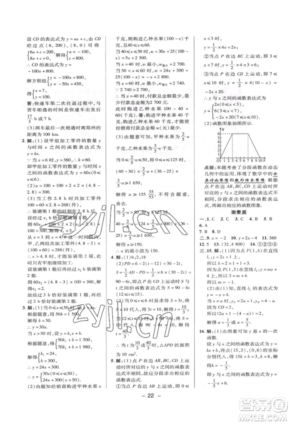 陜西人民教育出版社2022典中點綜合應(yīng)用創(chuàng)新題八年級數(shù)學(xué)下冊華師大版參考答案