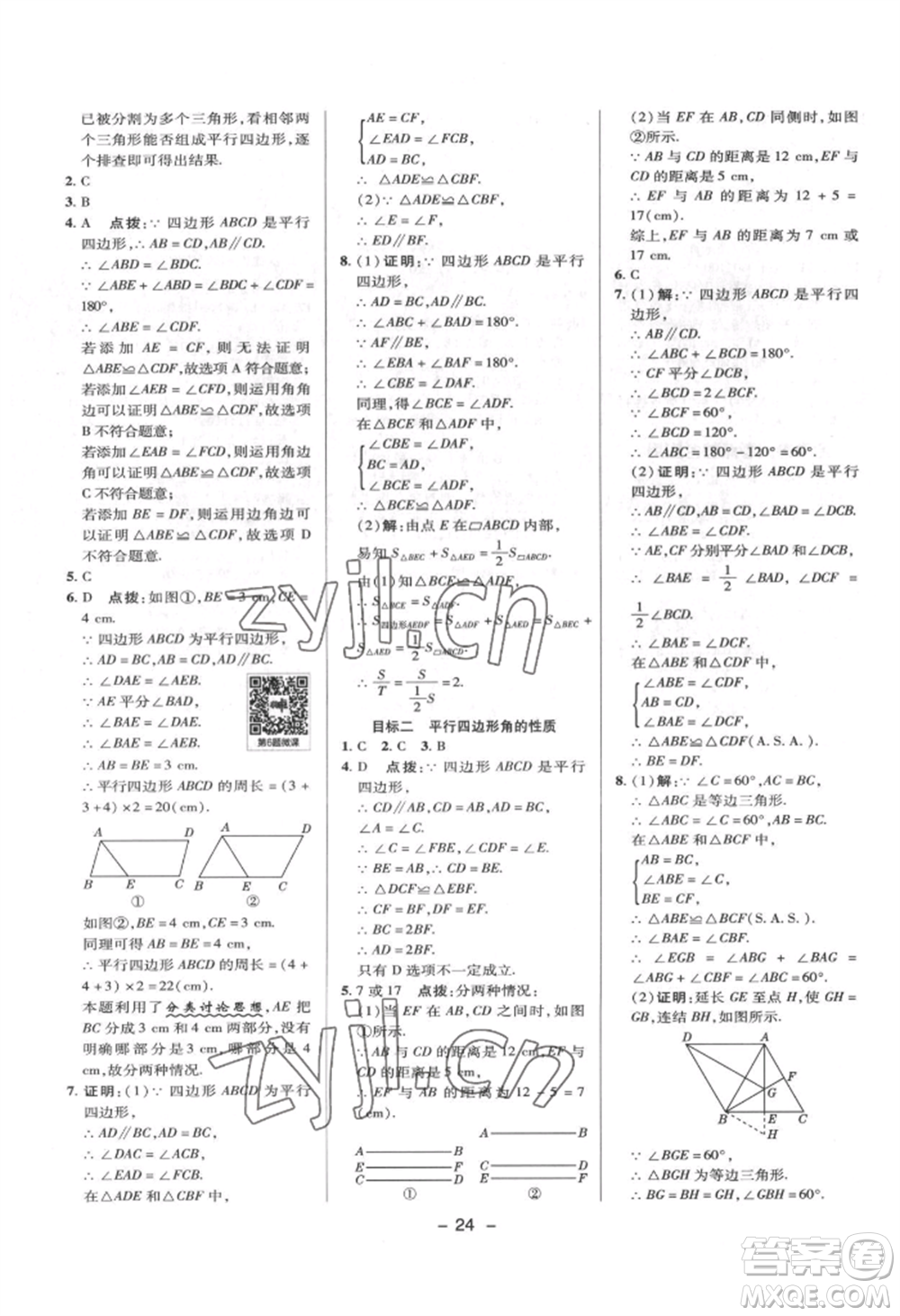 陜西人民教育出版社2022典中點綜合應(yīng)用創(chuàng)新題八年級數(shù)學(xué)下冊華師大版參考答案