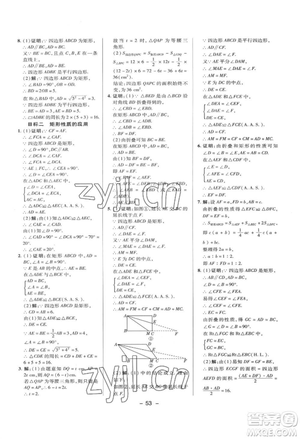 陜西人民教育出版社2022典中點綜合應(yīng)用創(chuàng)新題八年級數(shù)學(xué)下冊華師大版參考答案