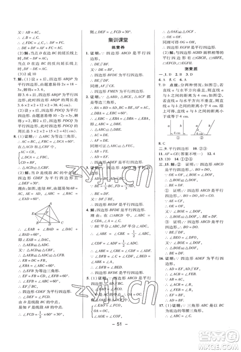 陜西人民教育出版社2022典中點綜合應(yīng)用創(chuàng)新題八年級數(shù)學(xué)下冊華師大版參考答案