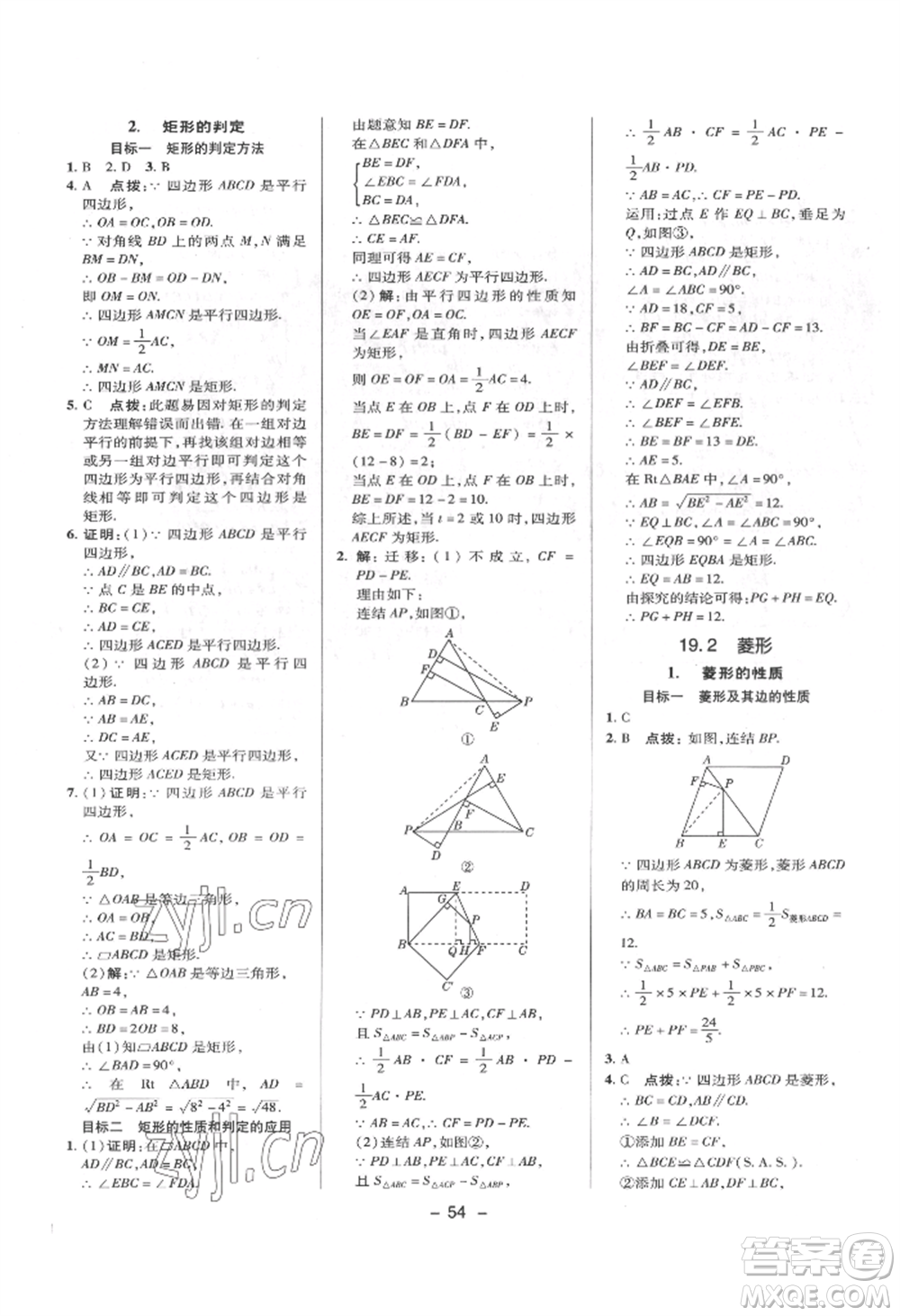 陜西人民教育出版社2022典中點綜合應(yīng)用創(chuàng)新題八年級數(shù)學(xué)下冊華師大版參考答案