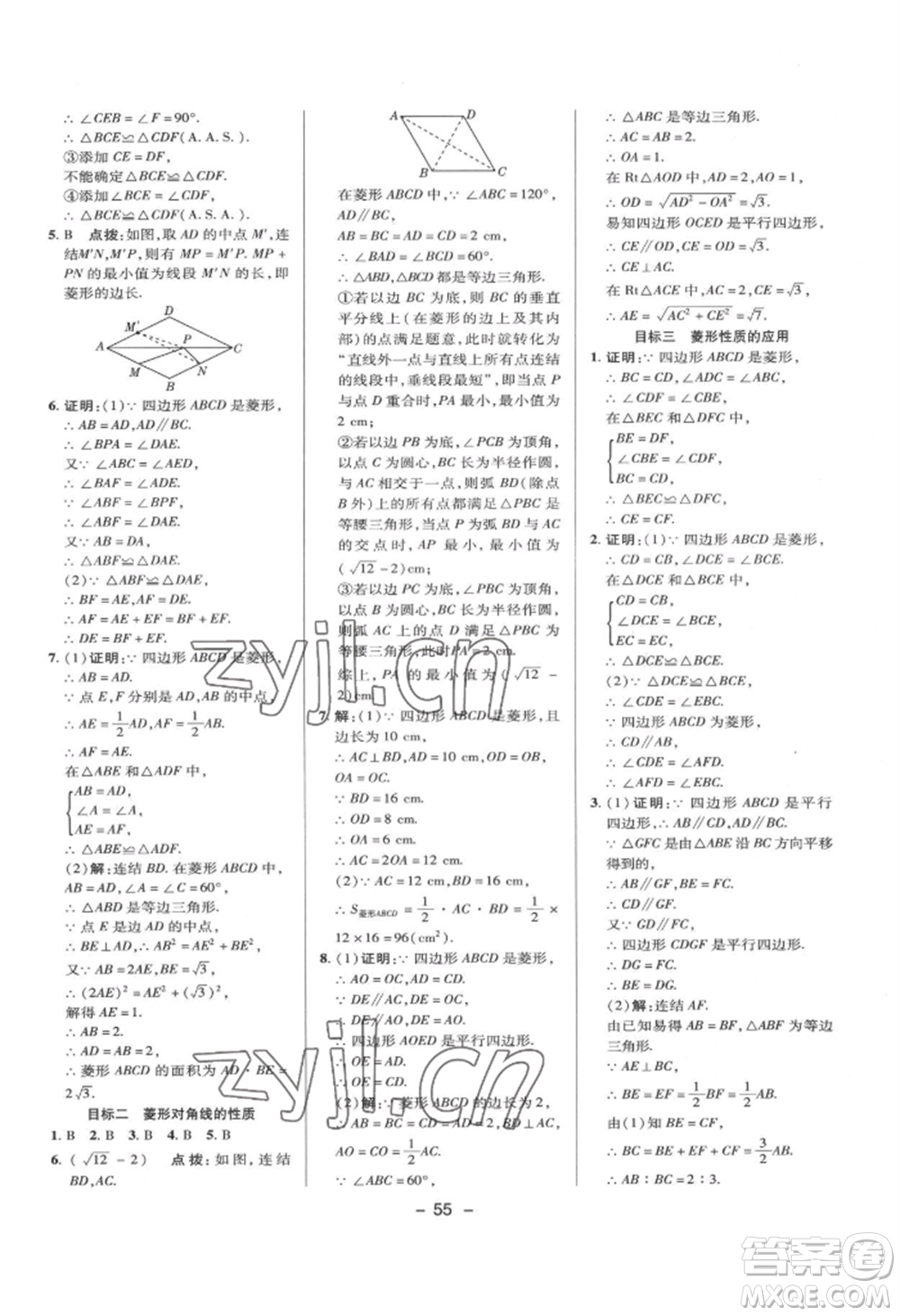 陜西人民教育出版社2022典中點綜合應(yīng)用創(chuàng)新題八年級數(shù)學(xué)下冊華師大版參考答案