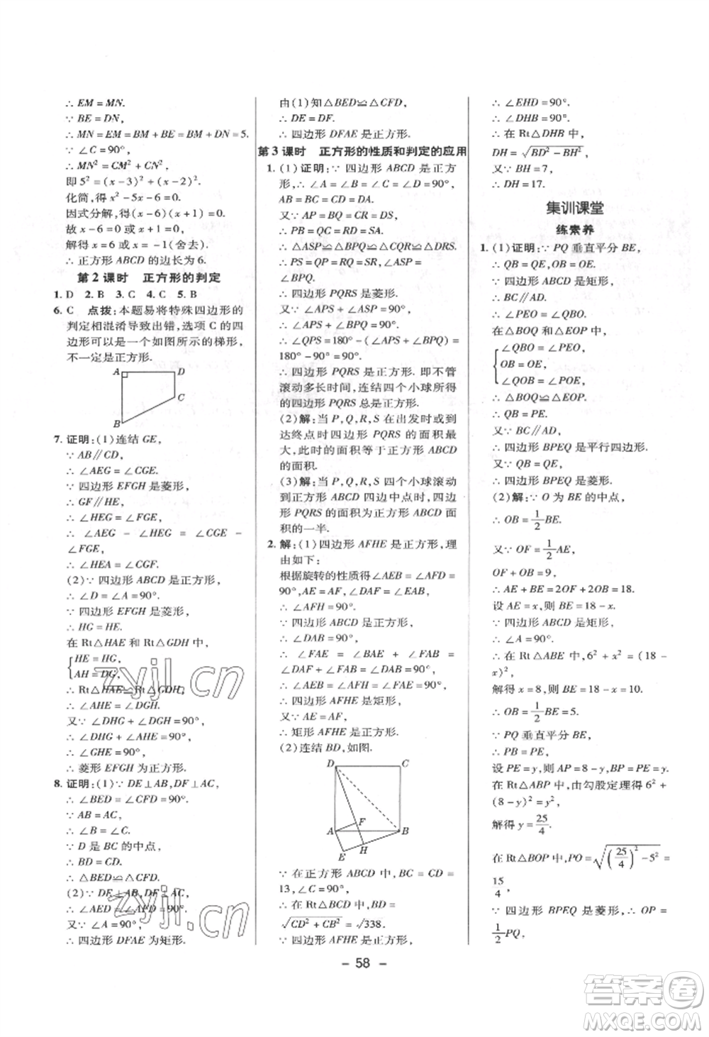 陜西人民教育出版社2022典中點綜合應(yīng)用創(chuàng)新題八年級數(shù)學(xué)下冊華師大版參考答案