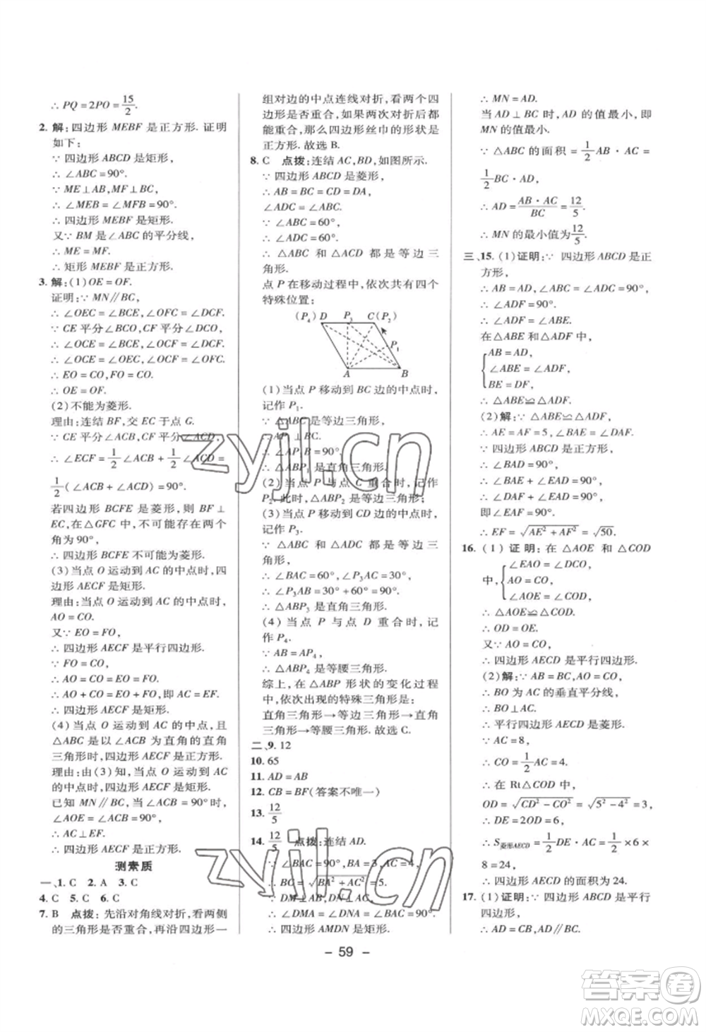 陜西人民教育出版社2022典中點綜合應(yīng)用創(chuàng)新題八年級數(shù)學(xué)下冊華師大版參考答案