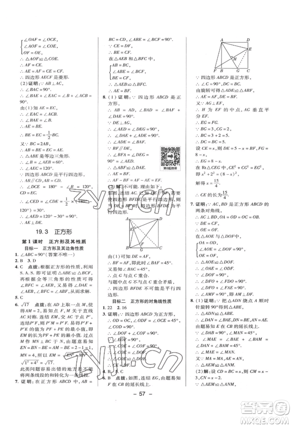 陜西人民教育出版社2022典中點綜合應(yīng)用創(chuàng)新題八年級數(shù)學(xué)下冊華師大版參考答案