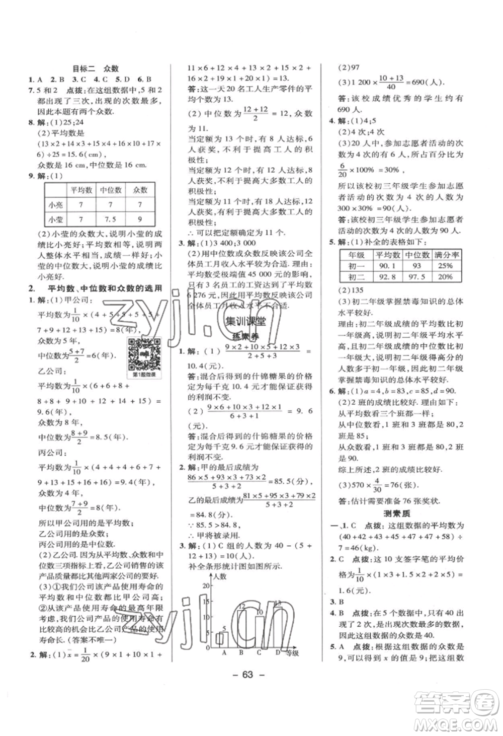 陜西人民教育出版社2022典中點綜合應(yīng)用創(chuàng)新題八年級數(shù)學(xué)下冊華師大版參考答案