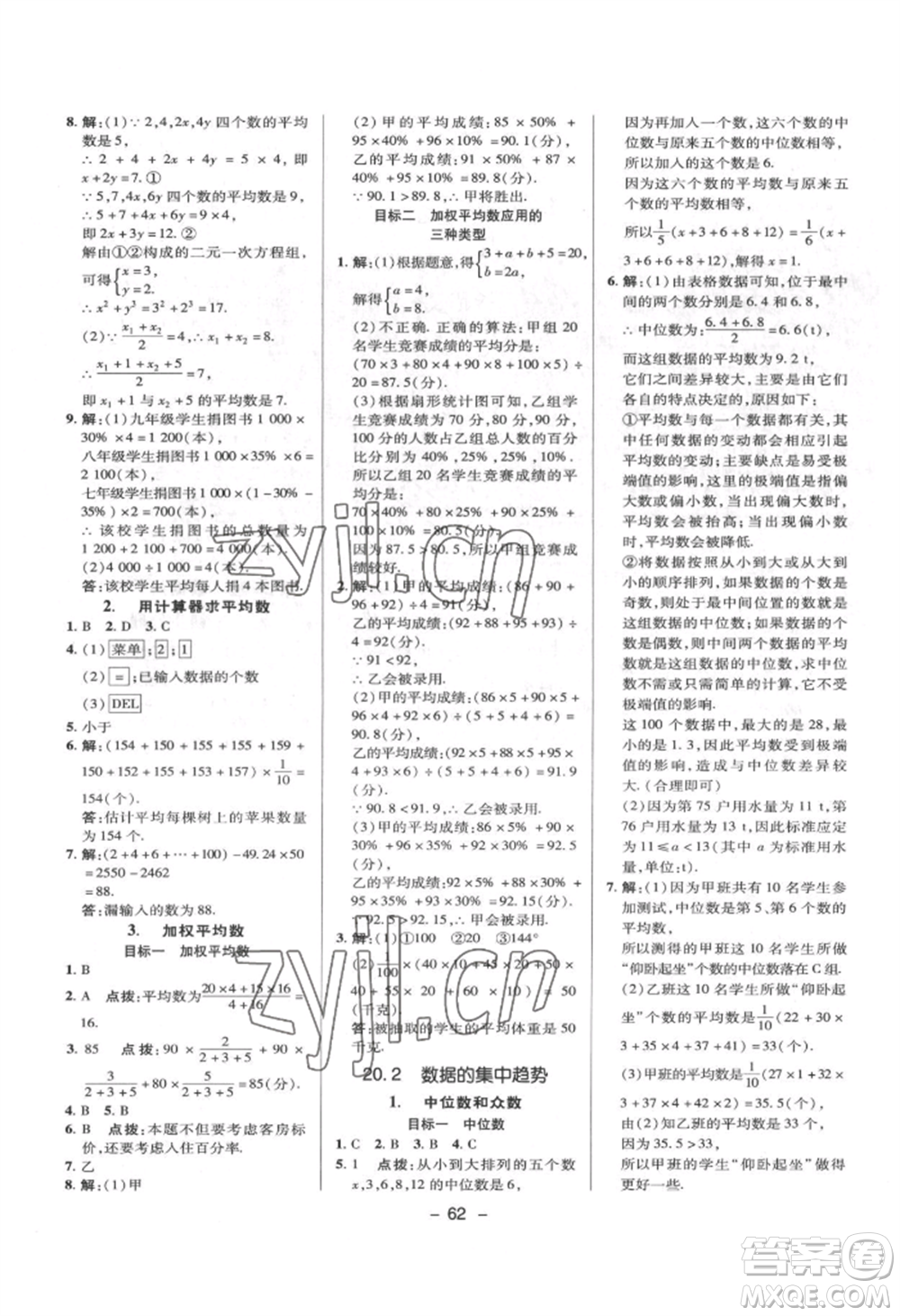 陜西人民教育出版社2022典中點綜合應(yīng)用創(chuàng)新題八年級數(shù)學(xué)下冊華師大版參考答案