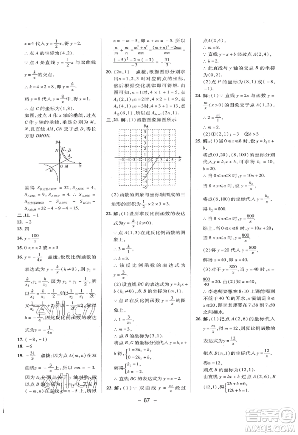 陜西人民教育出版社2022典中點綜合應(yīng)用創(chuàng)新題八年級數(shù)學(xué)下冊華師大版參考答案