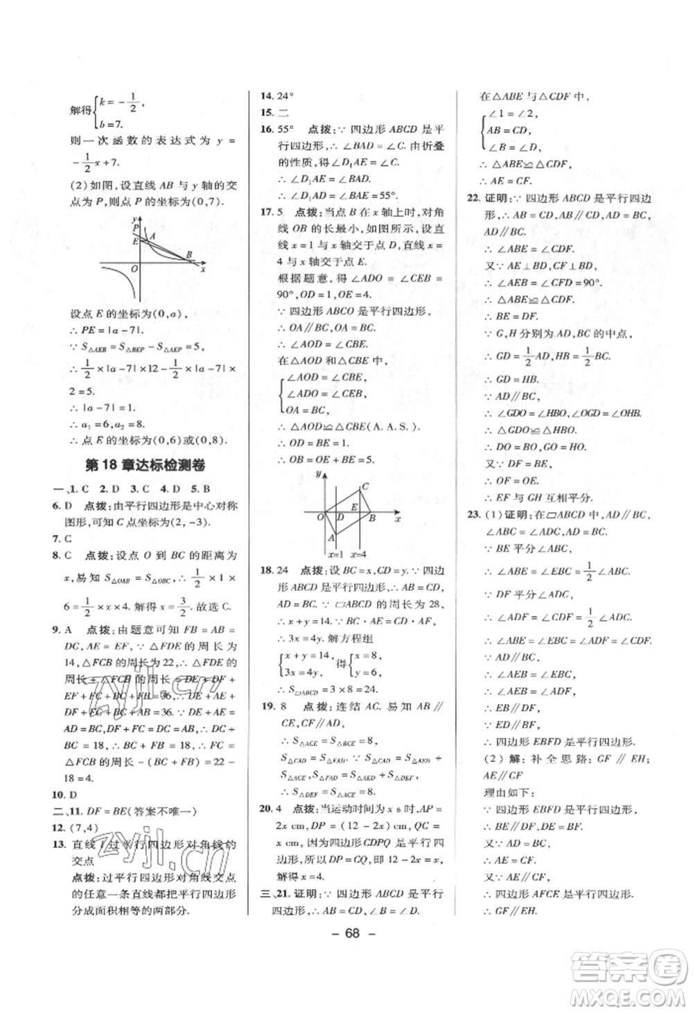 陜西人民教育出版社2022典中點綜合應(yīng)用創(chuàng)新題八年級數(shù)學(xué)下冊華師大版參考答案