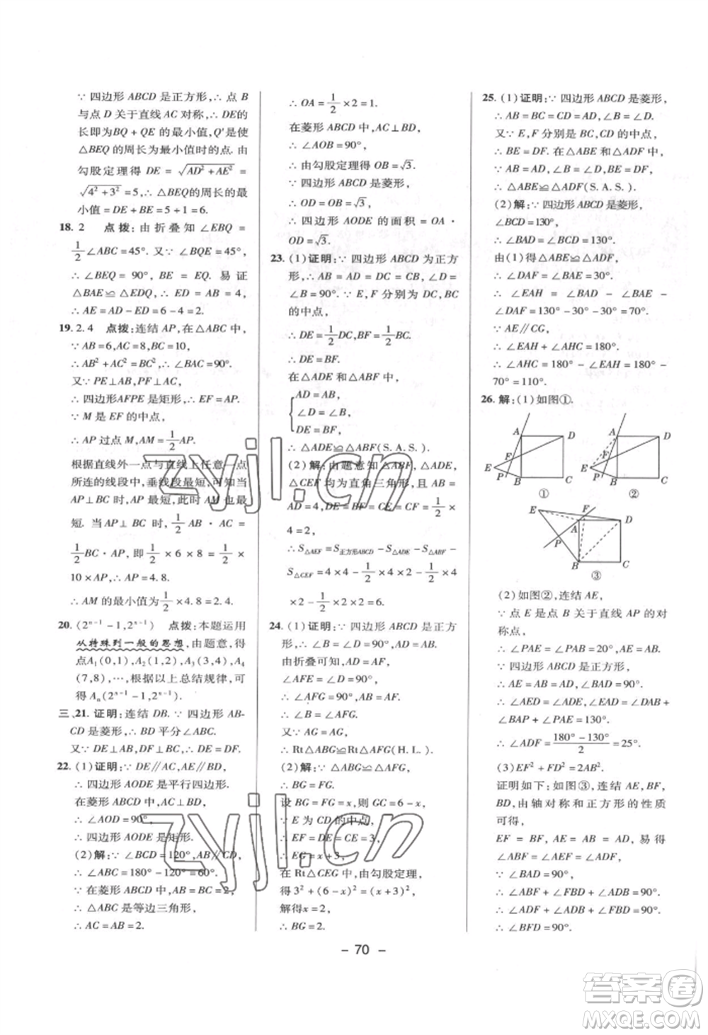 陜西人民教育出版社2022典中點綜合應(yīng)用創(chuàng)新題八年級數(shù)學(xué)下冊華師大版參考答案