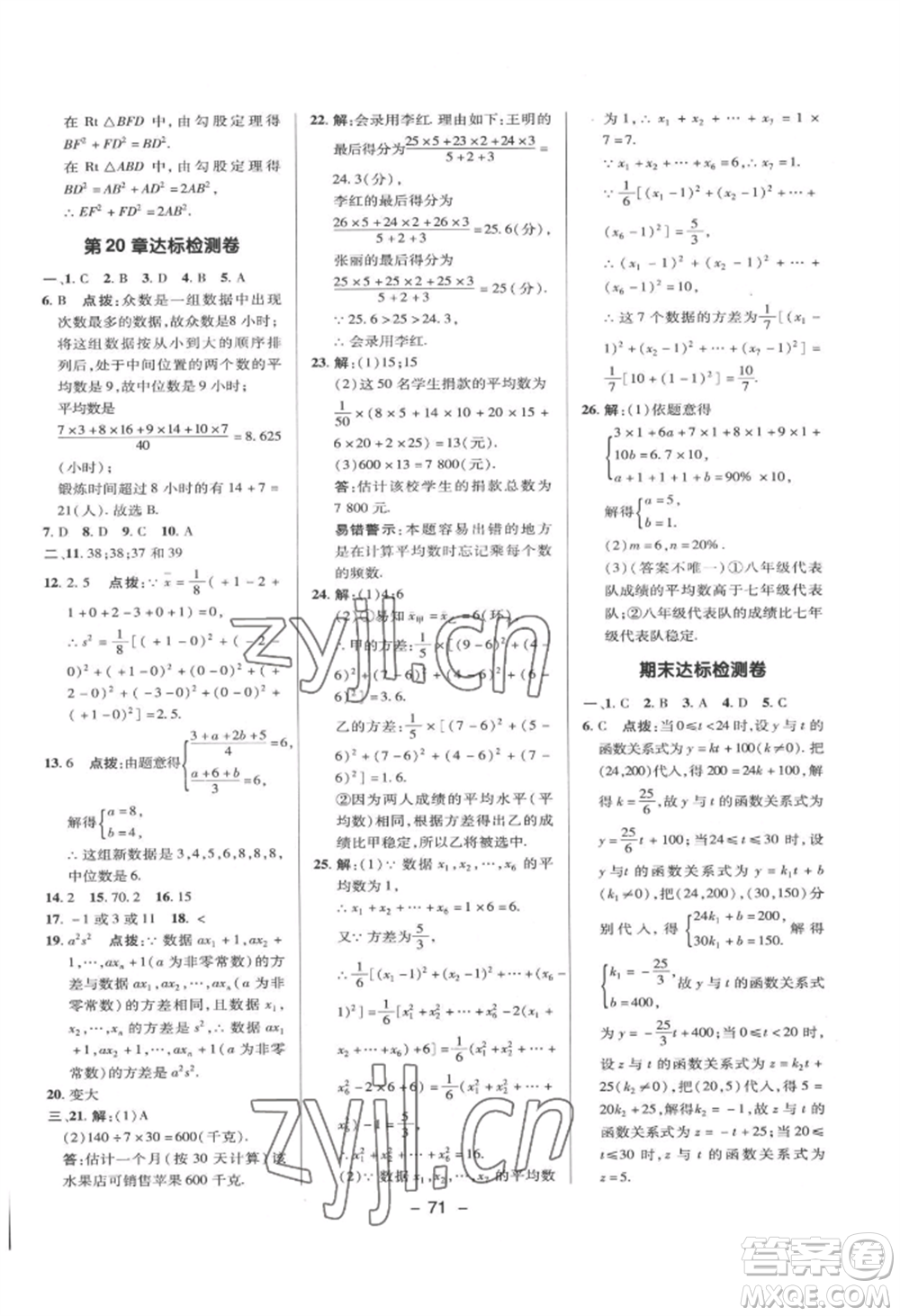 陜西人民教育出版社2022典中點綜合應(yīng)用創(chuàng)新題八年級數(shù)學(xué)下冊華師大版參考答案