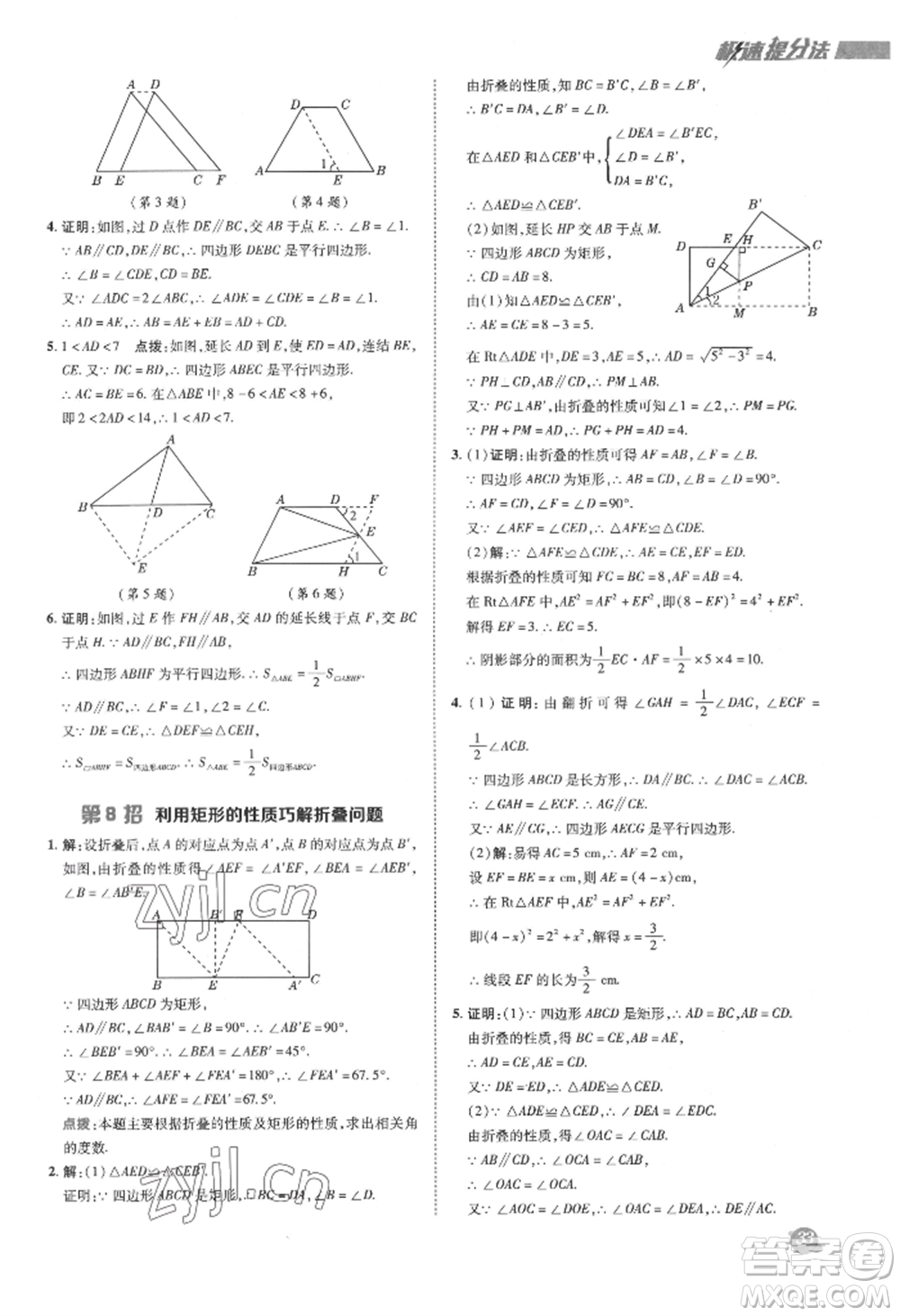 陜西人民教育出版社2022典中點綜合應(yīng)用創(chuàng)新題八年級數(shù)學(xué)下冊華師大版參考答案