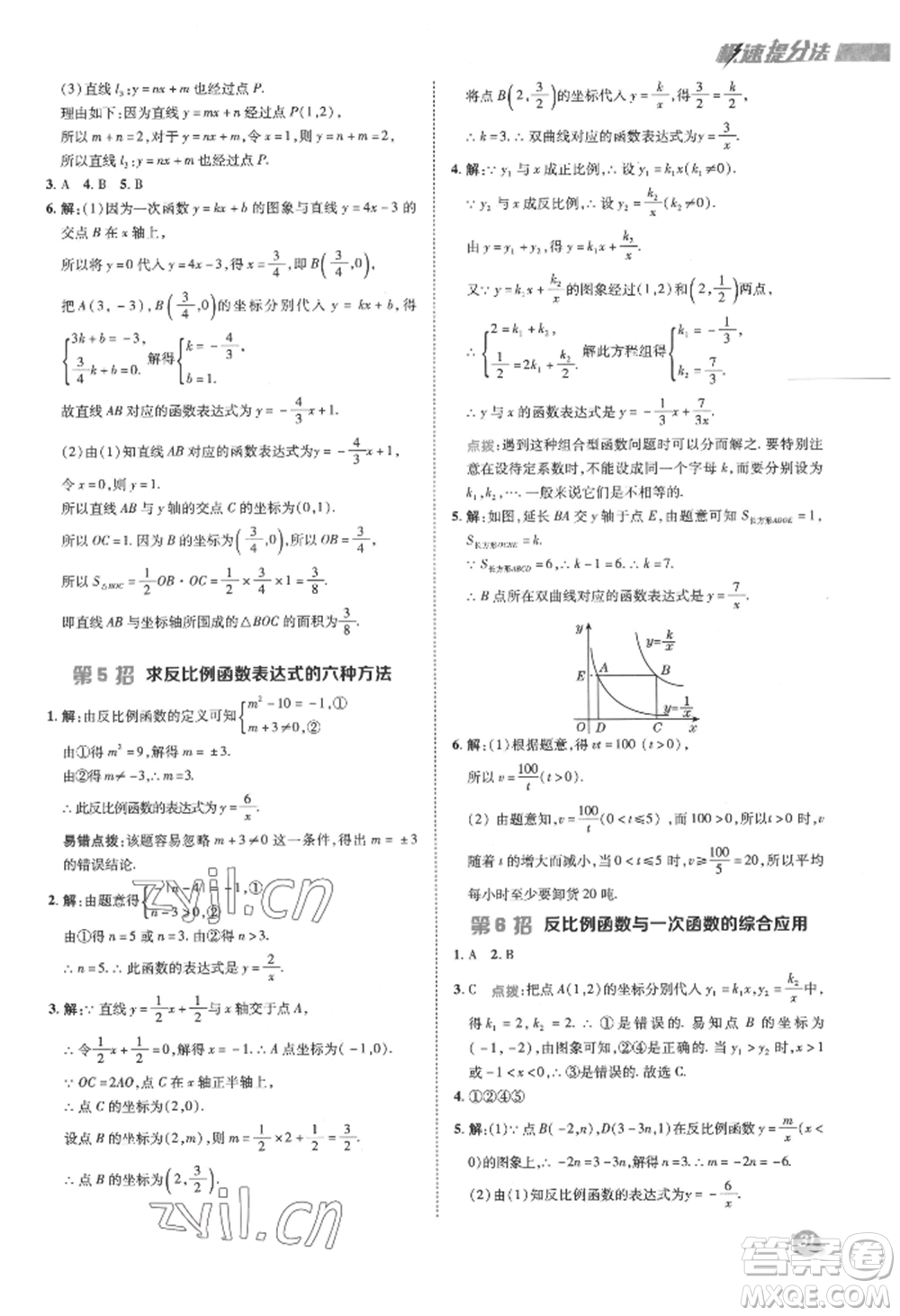 陜西人民教育出版社2022典中點綜合應(yīng)用創(chuàng)新題八年級數(shù)學(xué)下冊華師大版參考答案