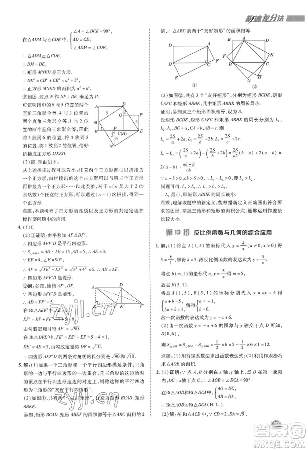 陜西人民教育出版社2022典中點綜合應(yīng)用創(chuàng)新題八年級數(shù)學(xué)下冊華師大版參考答案