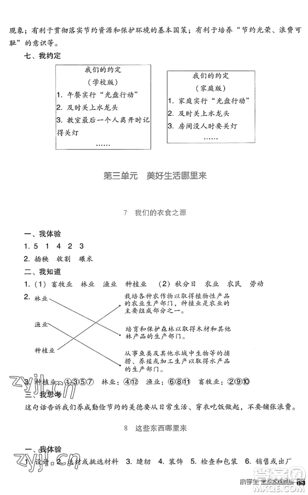 四川教育出版社2022新課標(biāo)小學(xué)生學(xué)習(xí)實(shí)踐園地四年級(jí)道德與法治下冊人教版答案