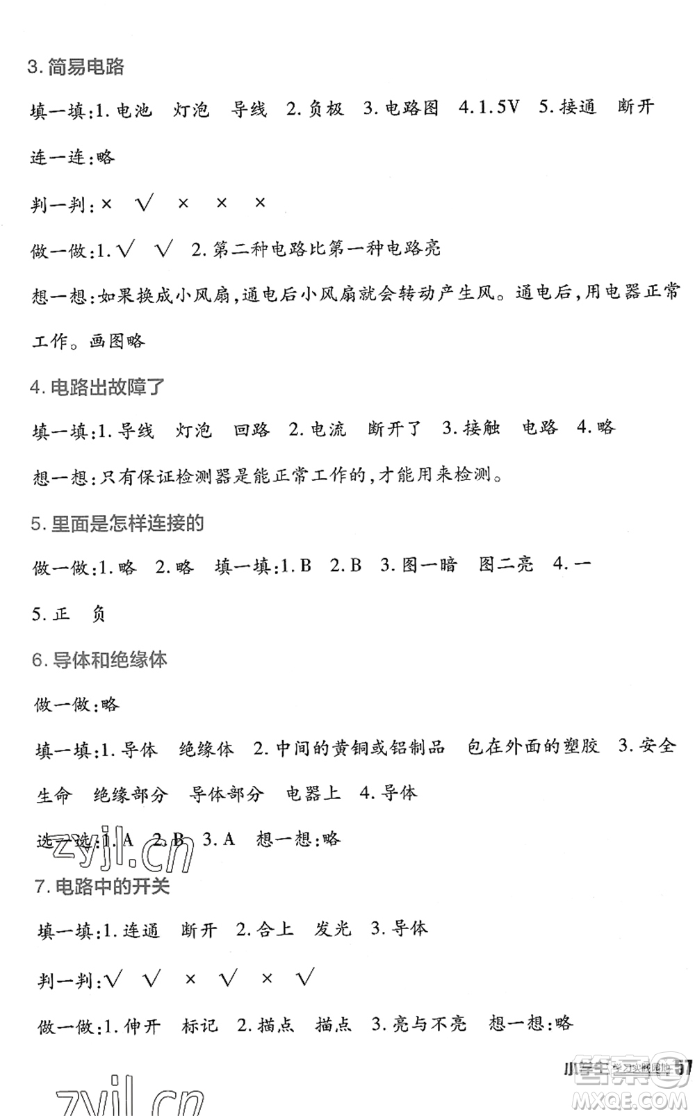 四川教育出版社2022新課標(biāo)小學(xué)生學(xué)習(xí)實(shí)踐園地四年級(jí)科學(xué)下冊(cè)教科版答案