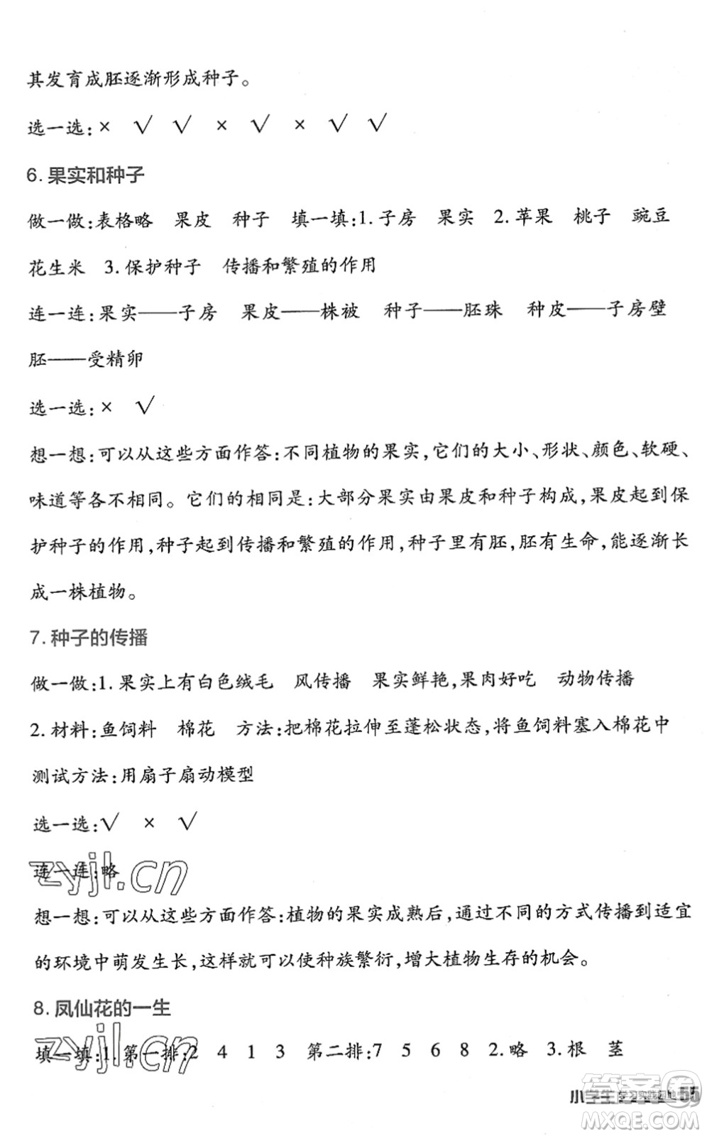 四川教育出版社2022新課標(biāo)小學(xué)生學(xué)習(xí)實(shí)踐園地四年級(jí)科學(xué)下冊(cè)教科版答案