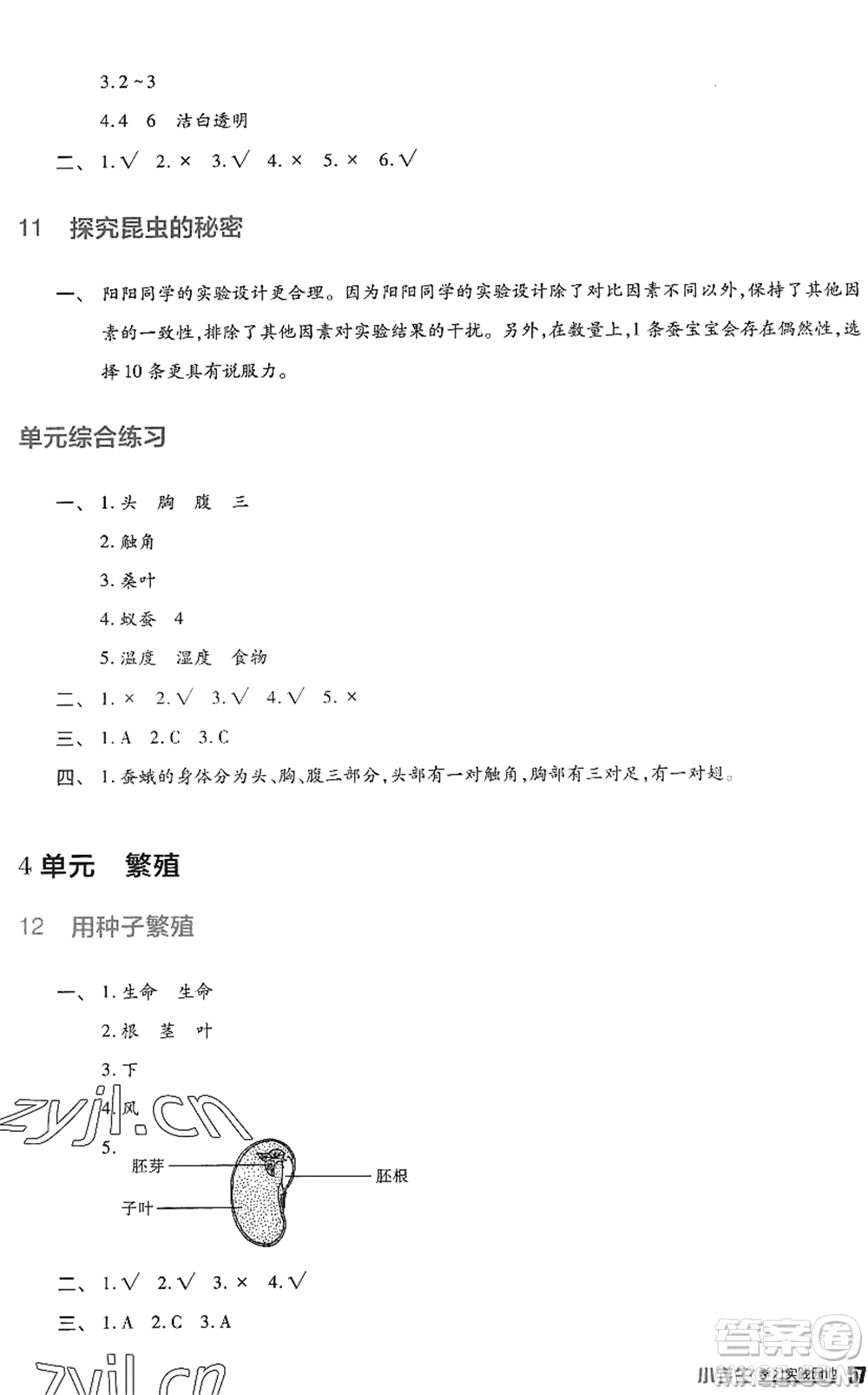 四川教育出版社2022新課標(biāo)小學(xué)生學(xué)習(xí)實踐園地四年級科學(xué)下冊蘇教版答案