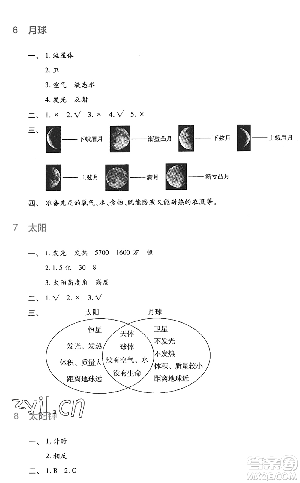 四川教育出版社2022新課標(biāo)小學(xué)生學(xué)習(xí)實踐園地四年級科學(xué)下冊蘇教版答案