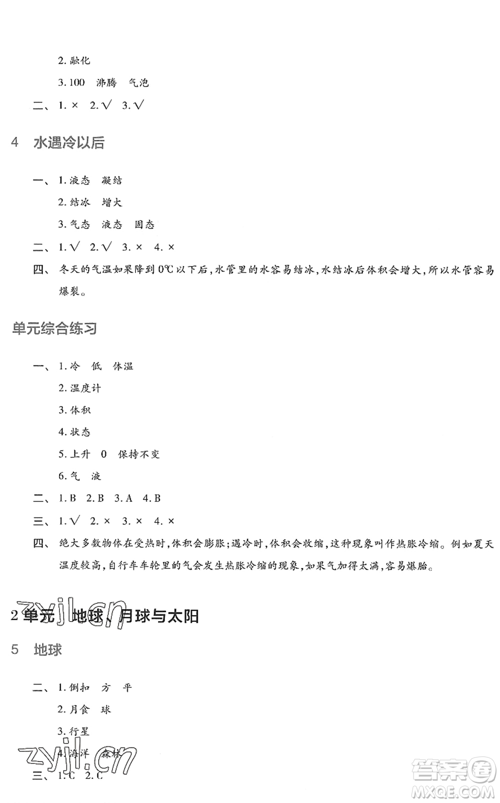 四川教育出版社2022新課標(biāo)小學(xué)生學(xué)習(xí)實踐園地四年級科學(xué)下冊蘇教版答案