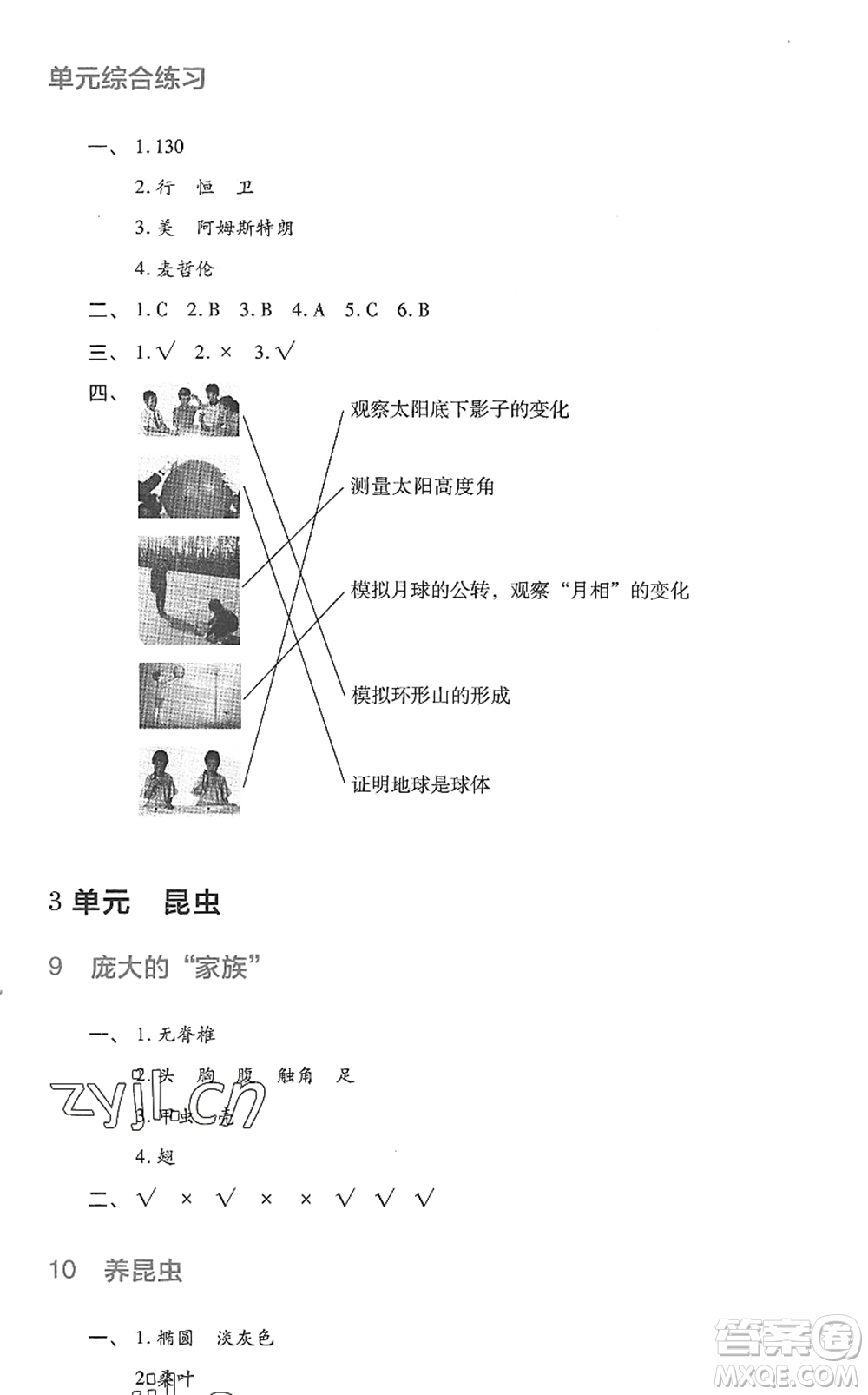 四川教育出版社2022新課標(biāo)小學(xué)生學(xué)習(xí)實踐園地四年級科學(xué)下冊蘇教版答案