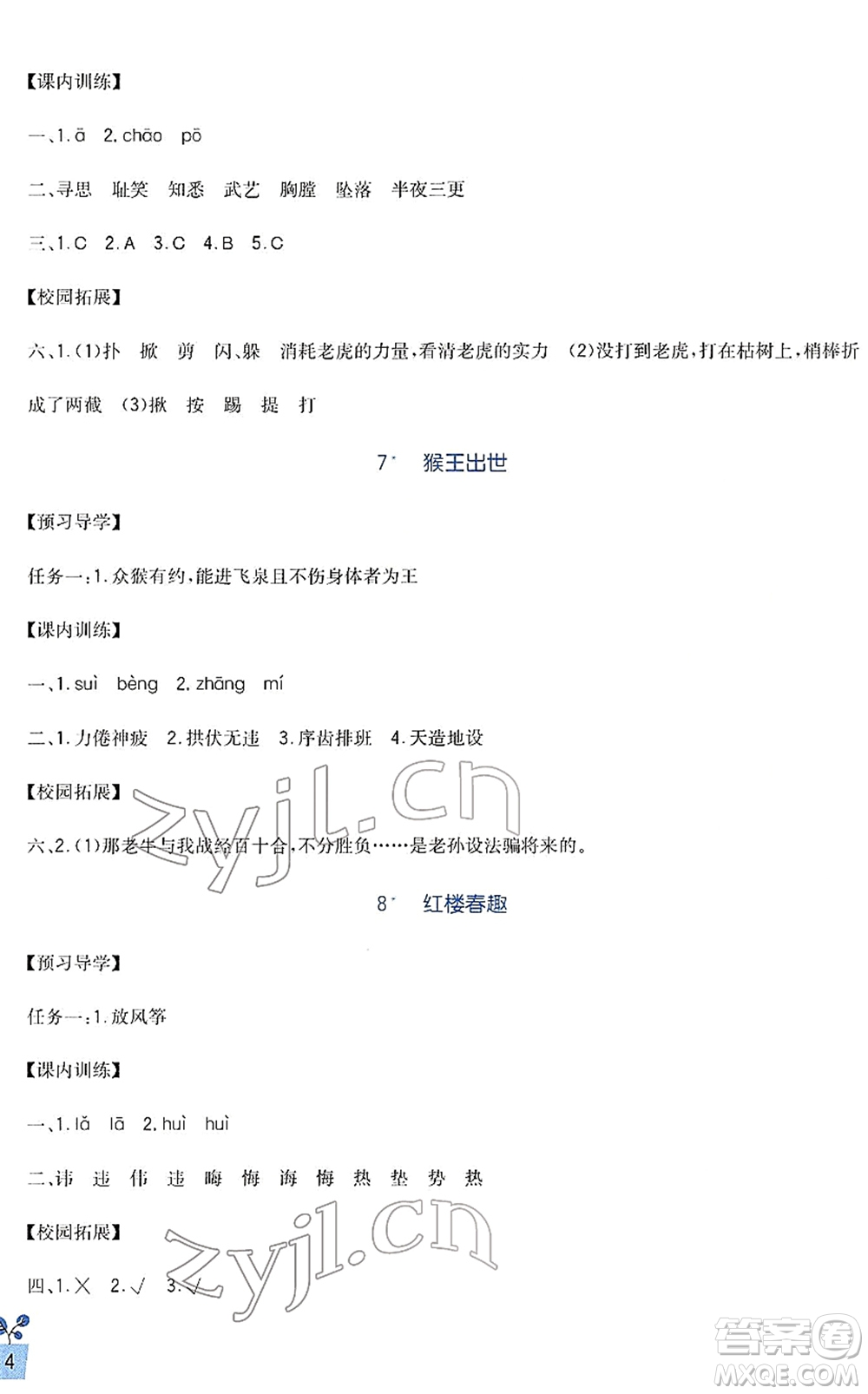 四川教育出版社2022新課標(biāo)小學(xué)生學(xué)習(xí)實(shí)踐園地五年級(jí)語(yǔ)文下冊(cè)人教版答案